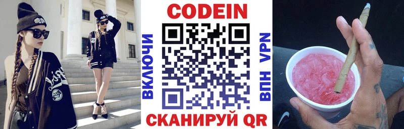 Кодеин напиток Lean (лин)  Приморско-Ахтарск 